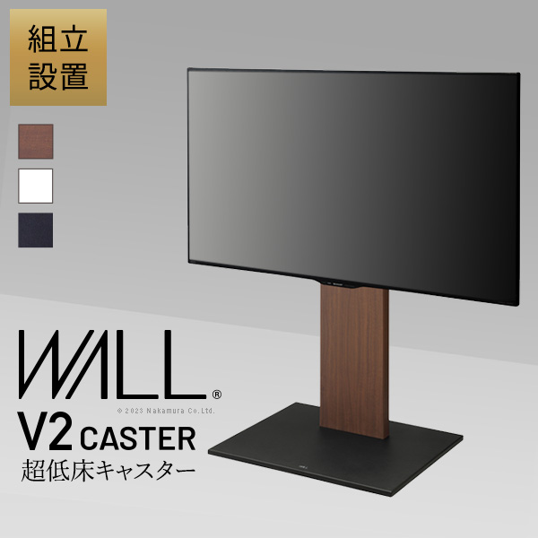 組立設置付き テレビ台 WALLインテリアテレビスタンド V2 CASTER ロータイプ 32-60v対応 テレビスタンド キャスター付き おしゃれ EQUALS イコールズ wktvn5