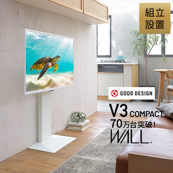 組立設置付き WALLインテリアテレビスタンドV3 COMPACT 24-55v対応壁寄せテレビ台ミニ コンパクト ホワイト ブラック ウォールナット EQUALSイコールズ wktvr5