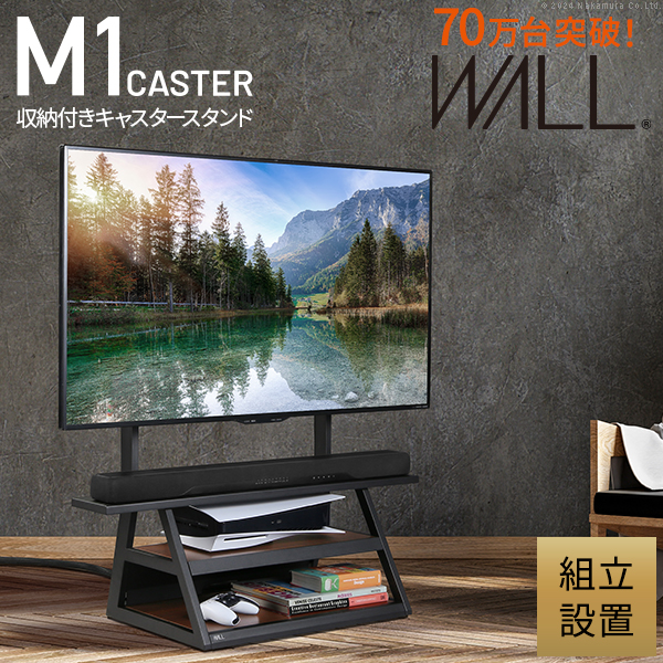 組立設置付き WALLインテリアテレビスタンド M1CASTER 収納付きキャスタースタンド 32-65v対応 壁寄せ 自立型 TVスタンド 背面収納 EQUALS イコールズ wktvw5