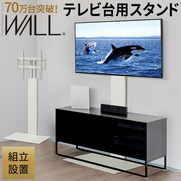 組立設置付き WALLインテリアテレビスタンド テレビ台用スタンド 32-60v対応 壁寄せテレビ台 TVスタンド 背面収納 白 ホワイト EQUALS イコールズ wktvx5