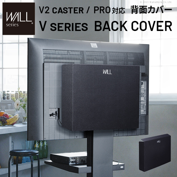 WALLインテリアテレビスタンド V2 CASTER・PRO対応 背面カバー BACK COVER ケーブル収納 配線隠し オプション EQUALS イコールズ wlbc75