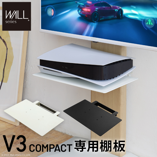 WALLインテリアテレビスタンドV3 COMPACT 専用棚板 テレビスタンド PS5 プレステ5 PS4 スチール ミニ 小型 コンパクト オプション EQUALS イコールズ wlsf75