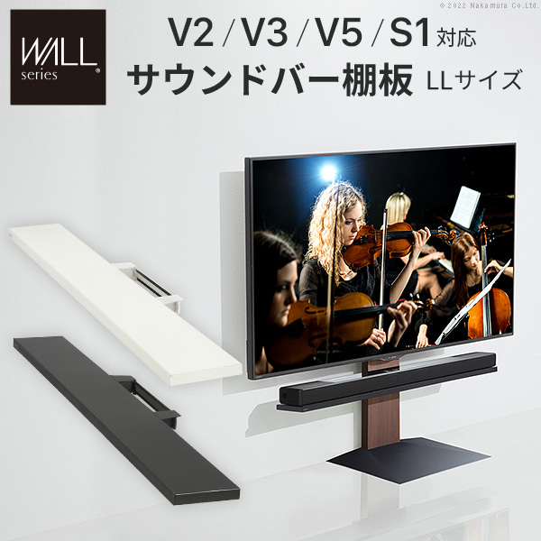 WALLインテリアテレビスタンドV2・V3・V5対応 サウンドバー棚板 LLサイズ 幅130cm スチール WALLオプションスピーカー用 シアターバー用 EQUALS イコールズ wlss17