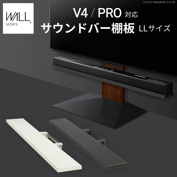 WALLインテリアテレビスタンドV4・PRO対応 サウンドバー棚板 LLサイズ 幅130cm スチール製 WALLオプションスピーカー用 シアターバー用 EQUALS イコールズ wlss27