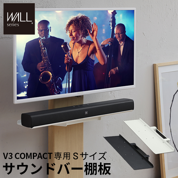 WALLインテリアテレビスタンドV3 COMPACT 専用 サウンドバー棚板 Sサイズ 幅60cm スチール製 ミニ コンパクト WALLオプションスピーカー EQUALS イコールズ wlss74