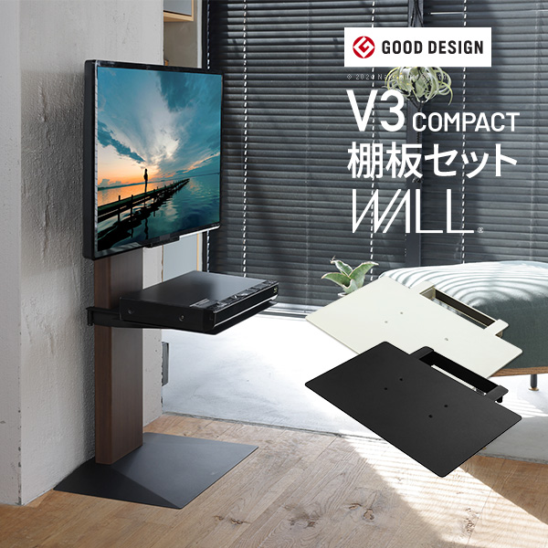 WALLインテリアテレビスタンドV3 COMPACT+棚板セット 24-55v対応 壁寄せテレビ台 棚板 PS5 プレステ5 ミニ 小型 ホワイト ブラック 木目 EQUALS イコールズ wsrvck