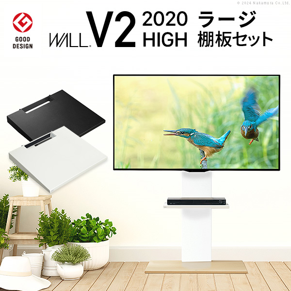 テレビ台 WALLインテリアテレビスタンドV2 ハイタイプ 2020モデル +棚板ラージサイズ 32-60v対応 ホワイト ブラック ウォールナット EQUALS イコールズ wstvb6