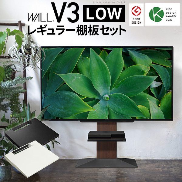 テレビ台 WALLインテリアテレビスタンドV3 ロータイプ+棚板レギュラーサイズ 32-80v対応 ホワイト ブラック ウォールナット EQUALS イコールズ wstvh5