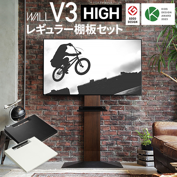 テレビ台 WALLインテリアテレビスタンドV3 ハイタイプ+棚板レギュラーサイズ 32-80v対応 ホワイト ブラック ウォールナット EQUALS イコールズ wstvh6