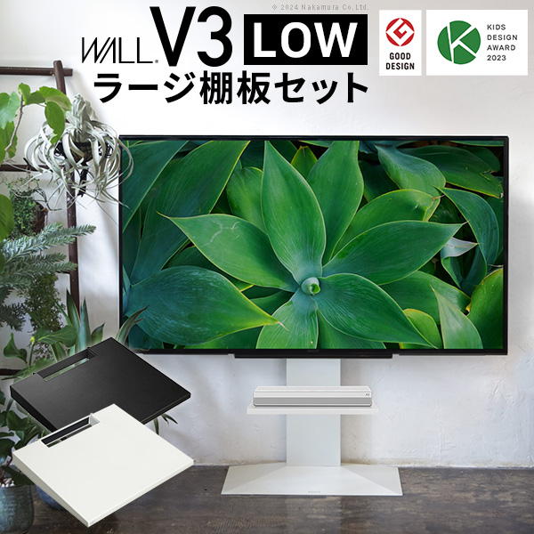 テレビ台 WALLインテリアテレビスタンドV3 ロータイプ+棚板ラージサイズ 32-80v対応 ホワイト ブラック ウォールナット EQUALS イコールズ wstvj5