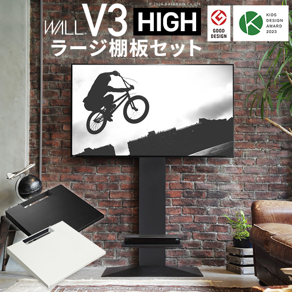 テレビ台 WALLインテリアテレビスタンドV3 ハイタイプ+棚板ラージサイズ 32-80v対応 ホワイト ブラック ウォールナット EQUALS イコールズ wstvj6