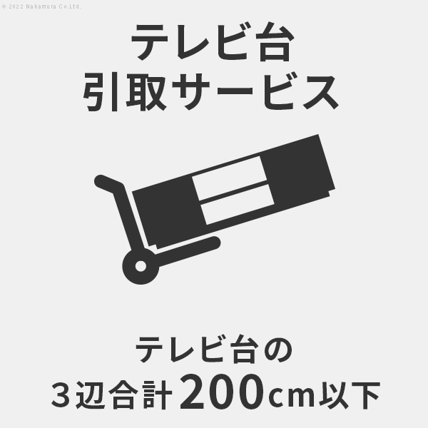 WALLインテリア同時購入時 テレビスタンド 引取り・解体サービスを激安で販売する京都の村田家具