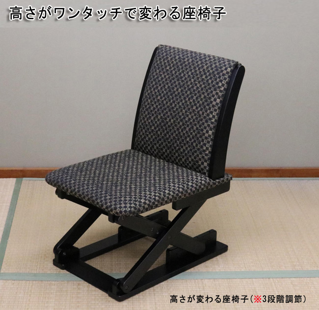 高さがワンタッチで変わる座椅子 NK-2211(※3段階調節)