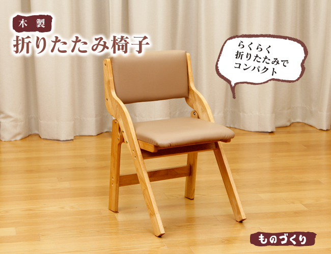 木製折りたたみ椅子 NK-2460 NK-2461 NK-2462 NK-2463 NK-2464 NK-2465