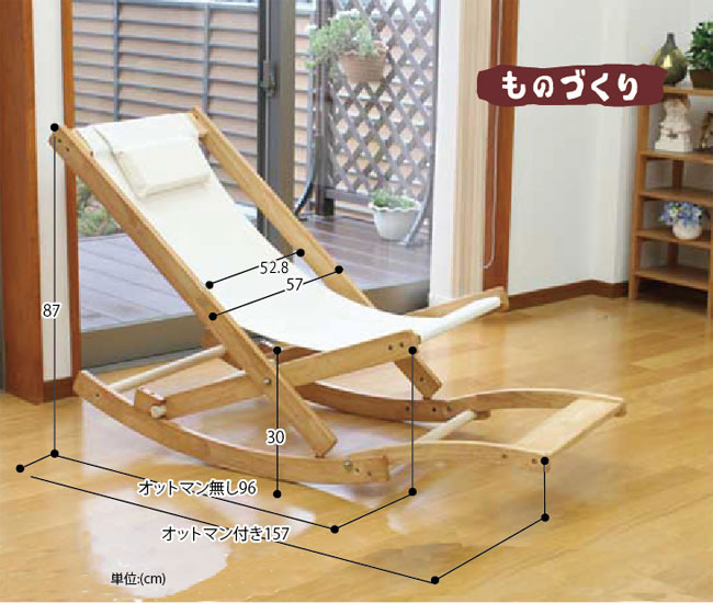 折り畳み式 ロッキングチェアー NK-2099を激安で販売する京都の村田家具
