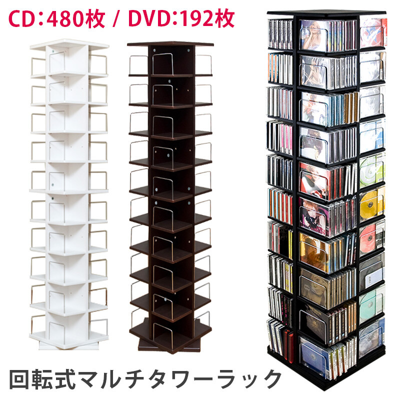 回転式マルチタワーラック Lci 144 Dvd収納 Cd収納 大容量を激安で販売する京都の村田家具