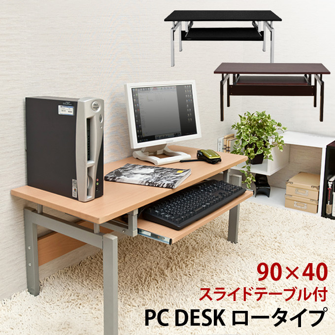 パソコンデスク ロータイプ Ct 2650を激安で販売する京都の村田家具