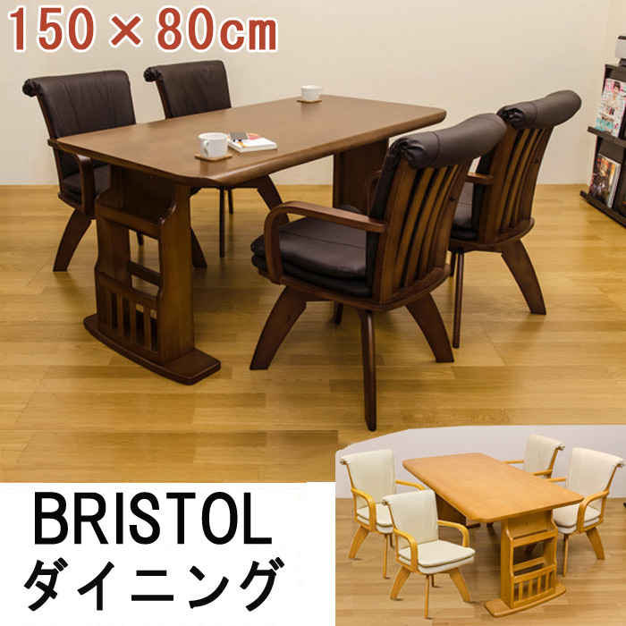 Bristol ダイニング 5点セット 150幅 Br Na を激安で販売する京都の村田家具