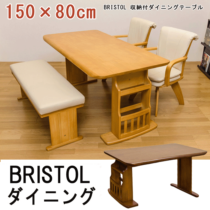 Bristol 収納付ダイニングテーブル Htt 06 Br Na 150幅を激安で販売する京都の村田家具