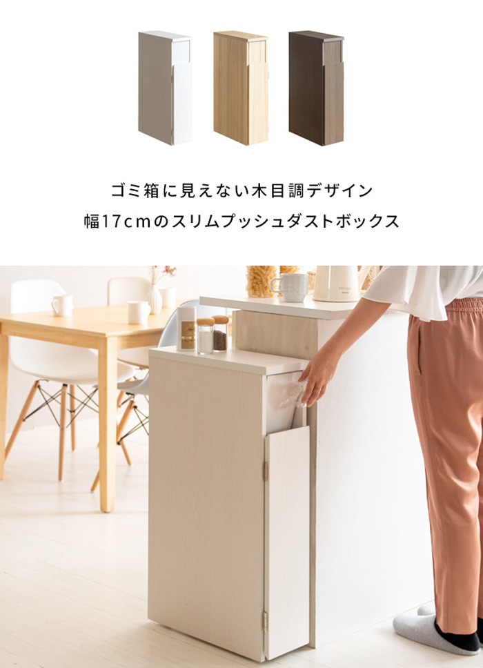 スリムダストボックス Santia DB-F170を激安で販売する京都の村田家具