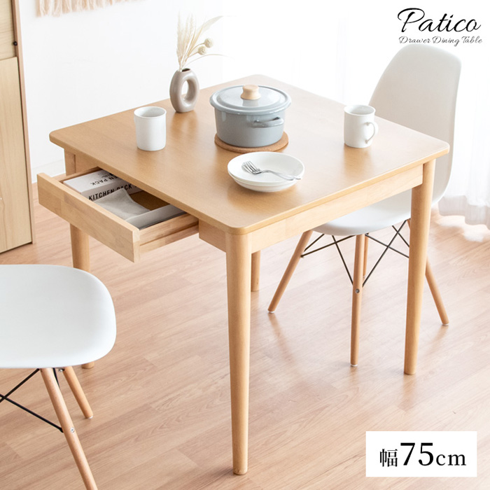 引き出し付きダイニングテーブル Patico パティコ DNT-S7575
