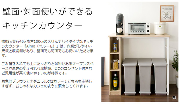 キッチンカウンター Almo DT-1001を激安で販売する京都の村田家具