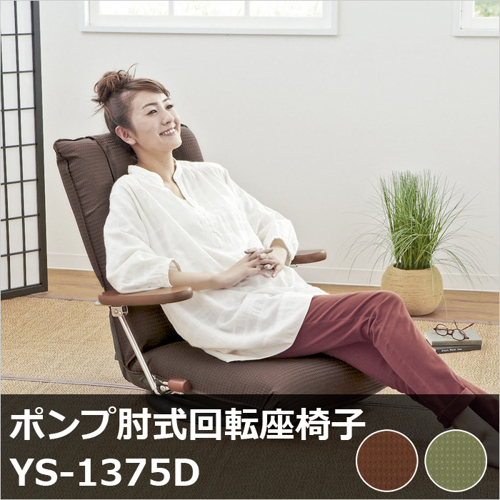 ポンプ肘式回転座椅子 YS-1375D