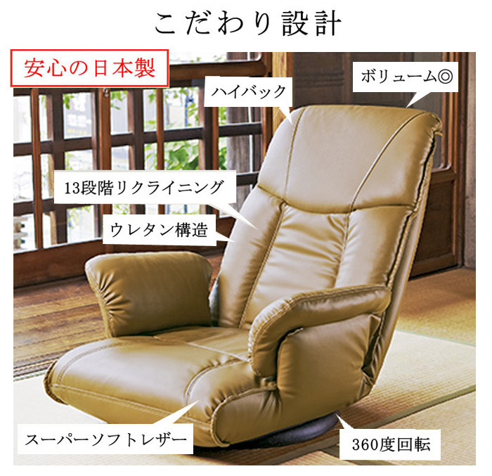 スーパーソフトレザー座椅子 楓 回転 リクライニングチェア 日本製