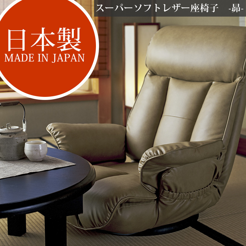 スーパーソフトレザー座椅子 昴 YS-1394を激安で販売する京都の村田家具