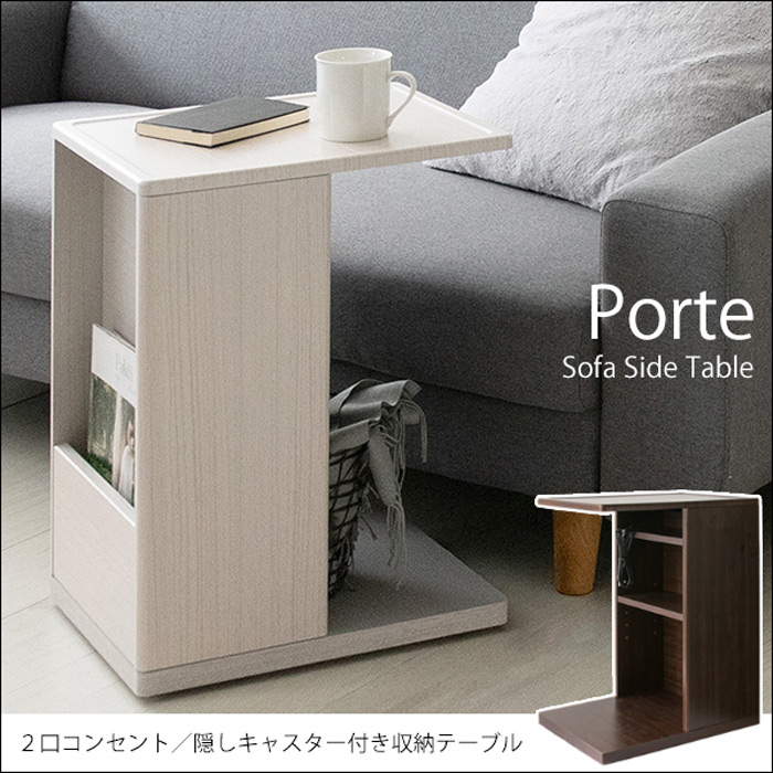 ソファサイドテーブル ポルテ ST-550を激安で販売する京都の村田家具